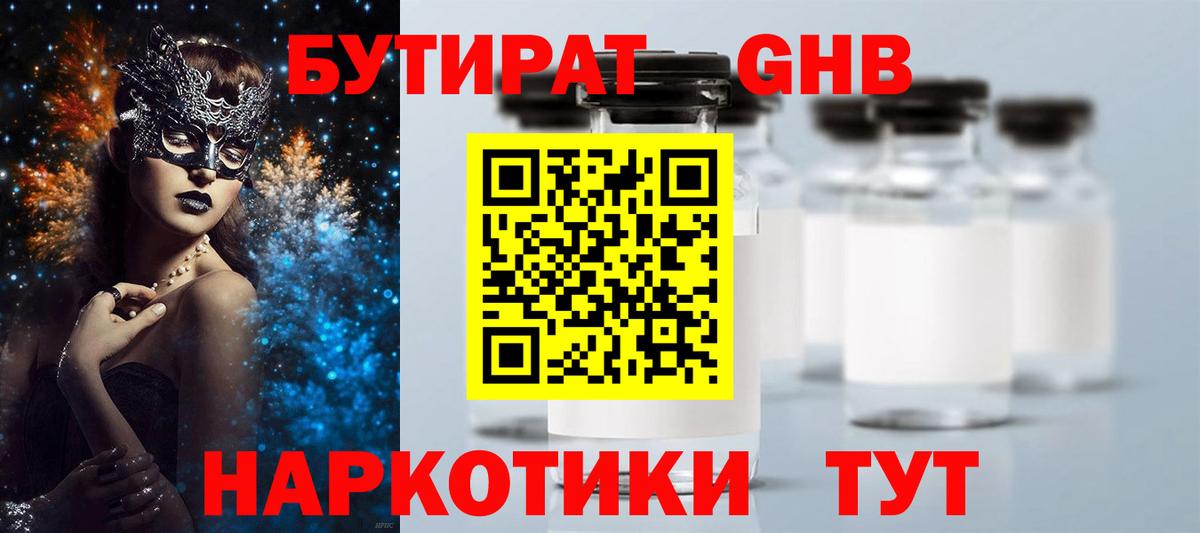 Бутират бутик Шатура