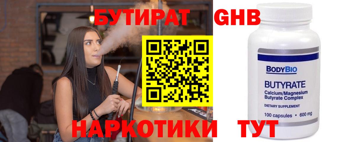 Шатура  БУТИРАТ BDO  Вход с VPN 