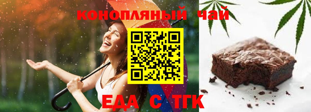 Печенье с ТГК марихуана  Вход с VPN  Шатура 