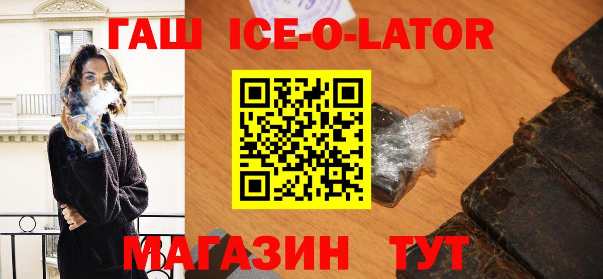Шатура  ГАШ ice o lator  ГАШИШ гарик  Вход с VPN 