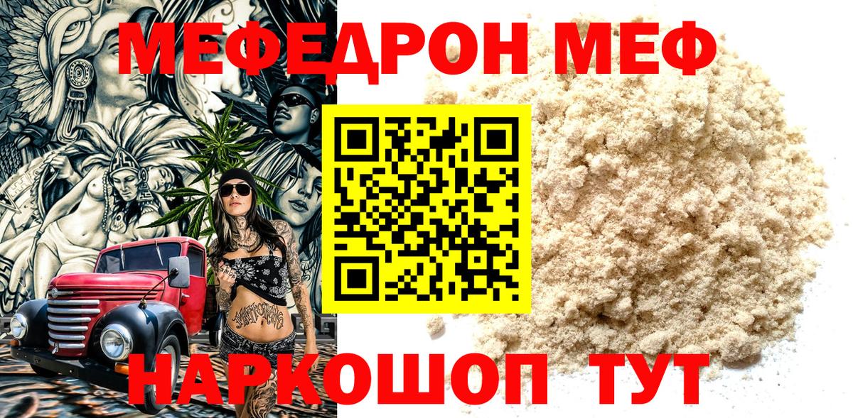 МЕФ мука  Меф  Вход с VPN  Шатура  Меф 4 MMC  Мефедрон 