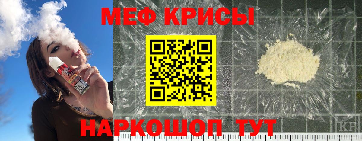 Меф мяу мяу Шатура
